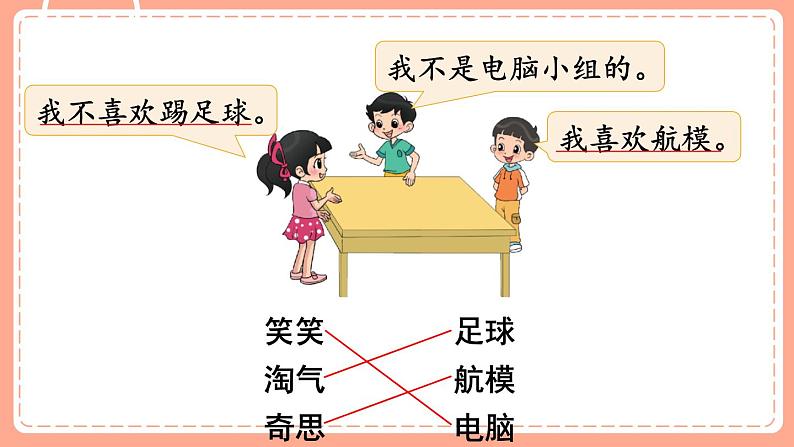 北师数学三下课件 第3课时 有趣的推理06