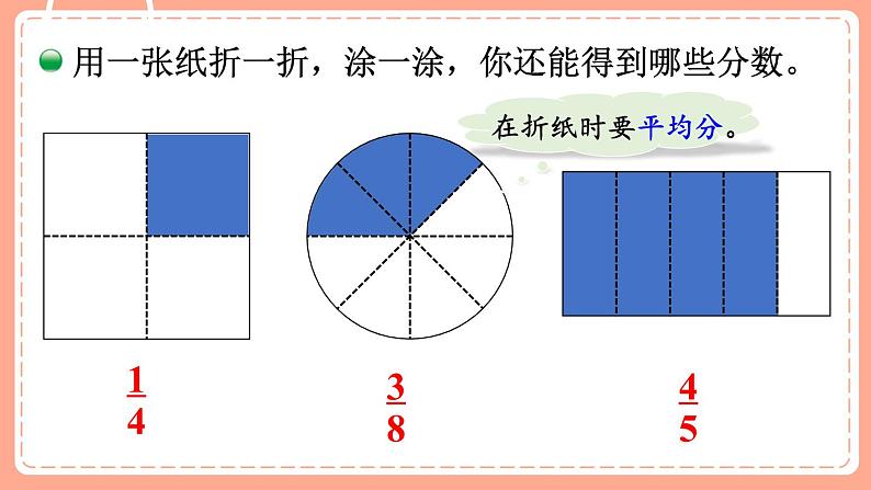 北师数学三下课件 第1课时 分一分（一）08