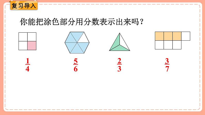 北师数学三下课件 第3课时 比大小02