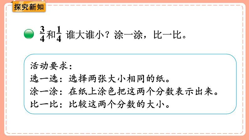 北师数学三下课件 第3课时 比大小03