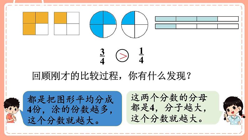 北师数学三下课件 第3课时 比大小08