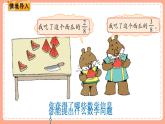 北師數(shù)學(xué)三下課件 第4課時(shí) 吃西瓜