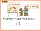 北師數(shù)學(xué)三下課件 第4課時(shí) 吃西瓜