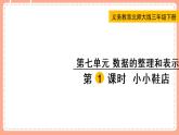 北師數(shù)學(xué)三下課件 第1課時(shí) 小小鞋店