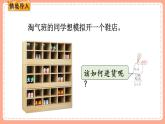 北師數(shù)學(xué)三下課件 第1課時(shí) 小小鞋店
