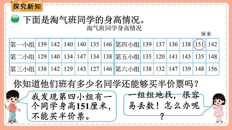 北师数学三下课件 第2课时 快乐成长03