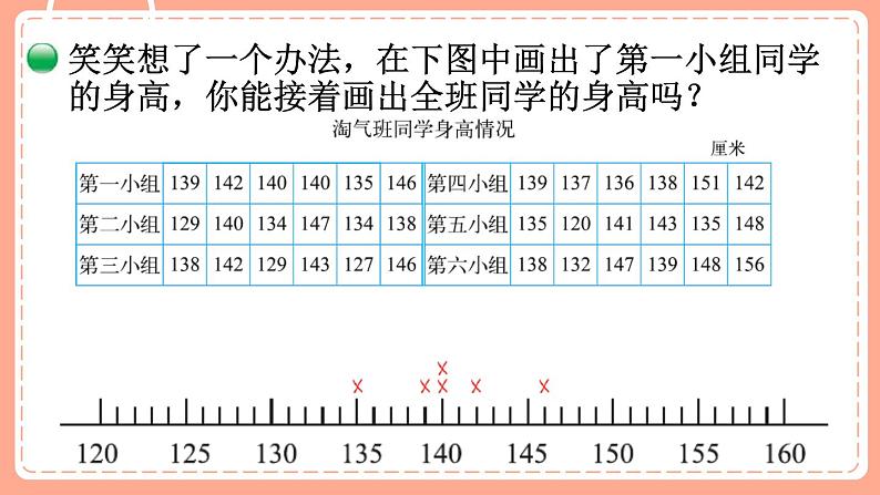 北师数学三下课件 第2课时 快乐成长04