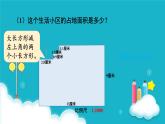 冀教版數學六年級下冊 第4課時  生活小區(qū)（1） 課件