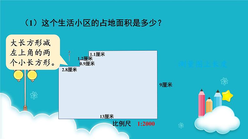 冀教版数学六年级下册 第4课时  生活小区（1） 课件第4页