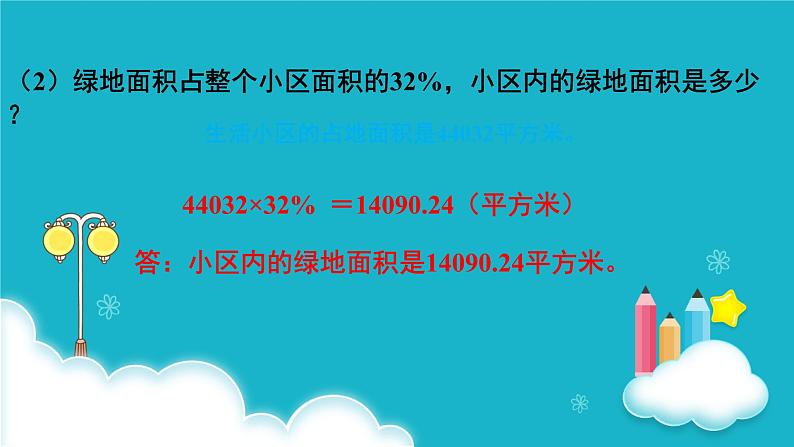 冀教版数学六年级下册 第4课时  生活小区（1） 课件第7页