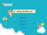 冀教版數學六年級下冊 第5課時  生活小區(qū)（2） 課件