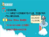冀教版數學六年級下冊 第5課時  生活小區(qū)（2） 課件
