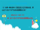 冀教版數學六年級下冊 第5課時  生活小區(qū)（2） 課件