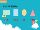 冀教版數學二年級下冊 第1課時  長方形的特征 課件