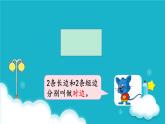 冀教版數學二年級下冊 第1課時  長方形的特征 課件