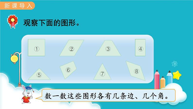 冀教版数学二年级下册 第3课时  认识平行四边形 课件02