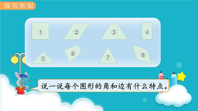 冀教版数学二年级下册 第3课时  认识平行四边形 课件04