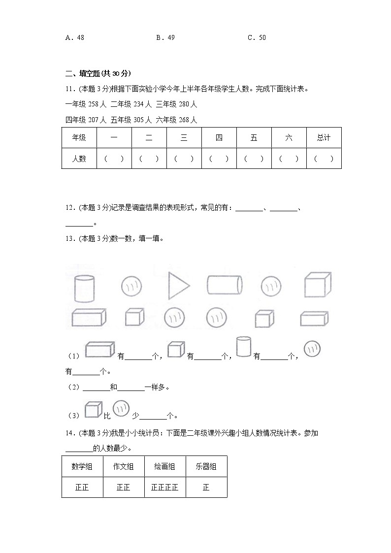 7.收集与整理寒假预习自测西师大版数学二年级下册第3页