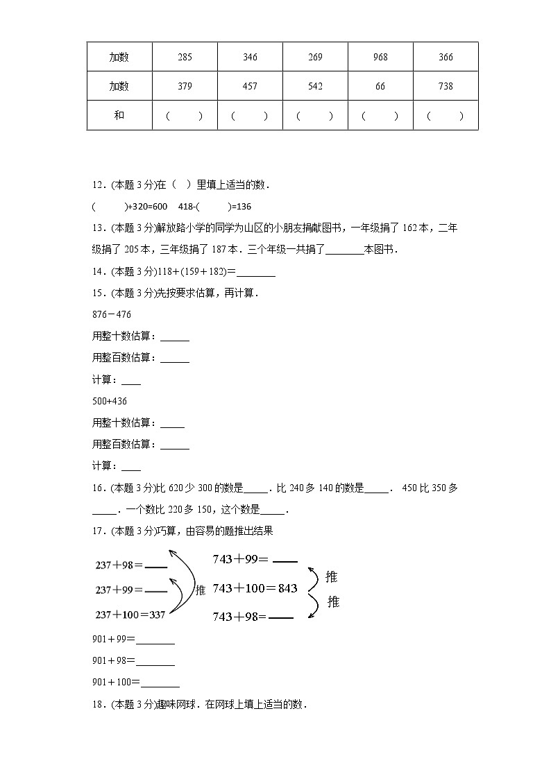 3.2三位数的加法寒假预习自测西师大版数学二年级下册02