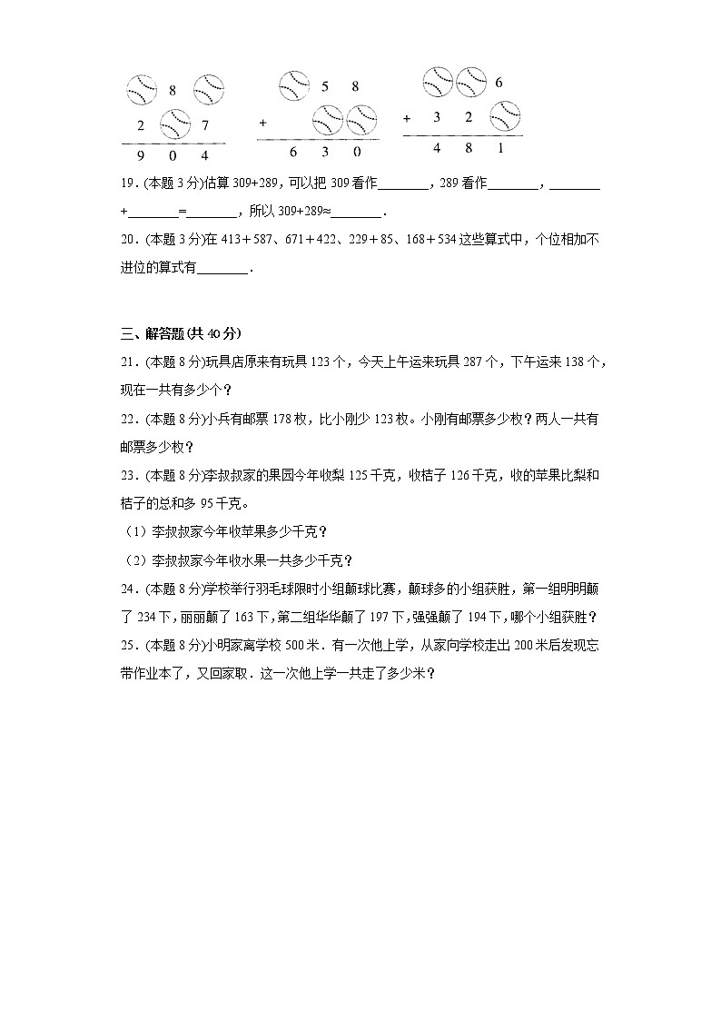 3.2三位数的加法寒假预习自测西师大版数学二年级下册03