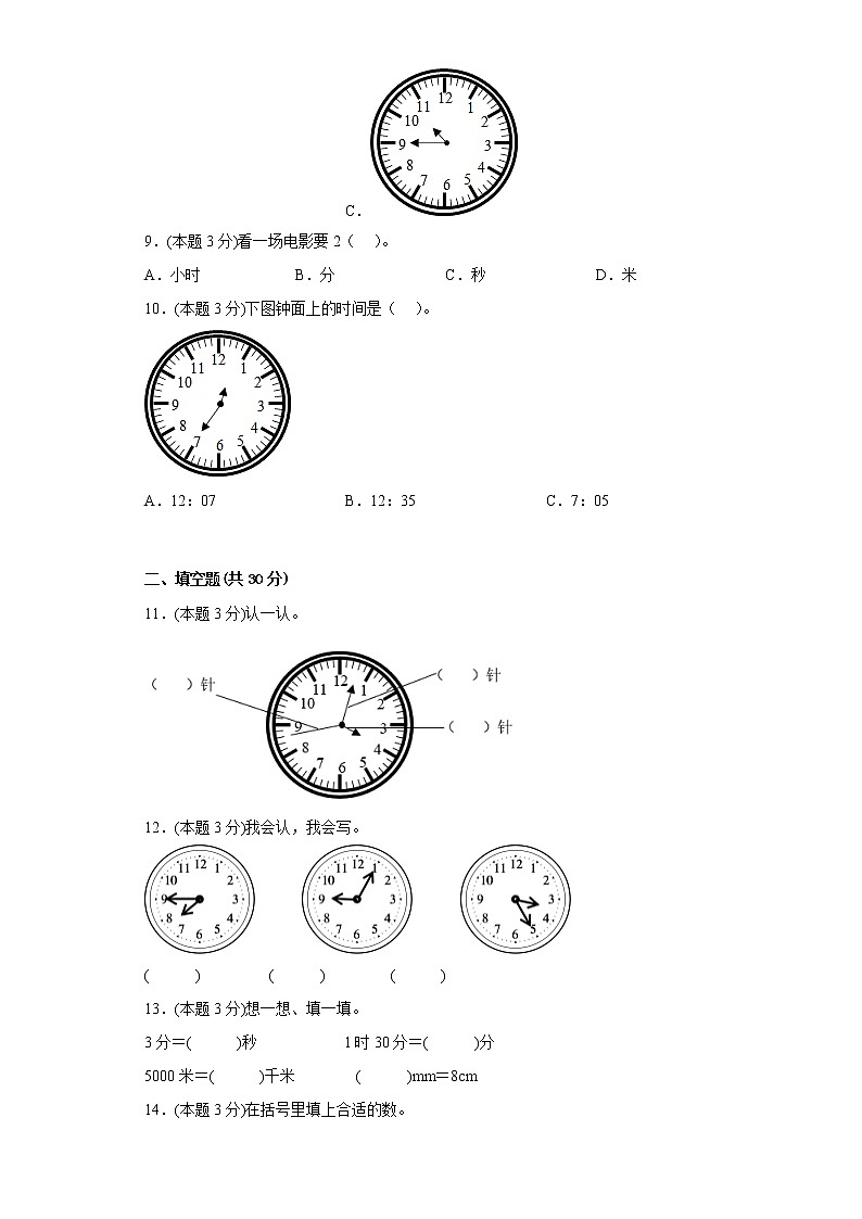 6.1时、分、秒寒假预习自测西师大版数学二年级下册02