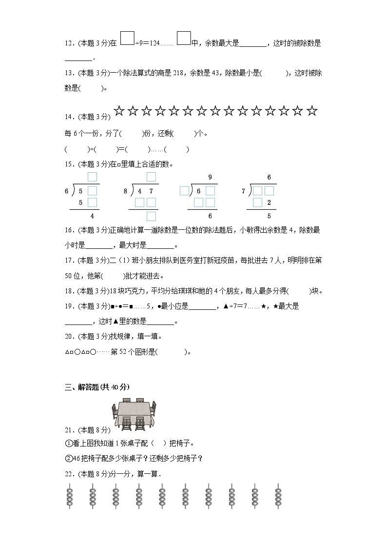 5.有余数的除法寒假预习自测西师大版数学二年级下册第2页