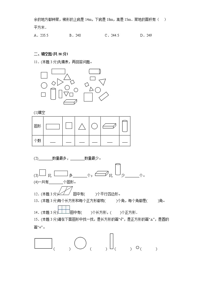 4.认识图形寒假预习自测西师大版数学二年级下册第2页
