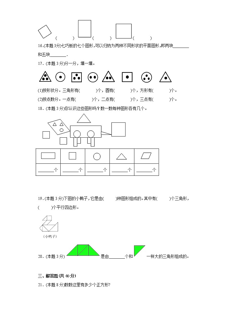 4.认识图形寒假预习自测西师大版数学二年级下册第3页