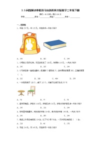 3.5问题解决寒假预习自测西师大版数学二年级下册