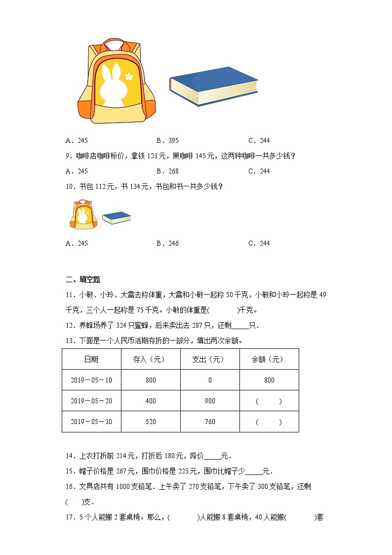 3.5问题解决寒假预习自测西师大版数学二年级下册第2页