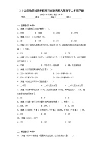 3.3三位数的减法寒假预习自测西师大版数学二年级下册