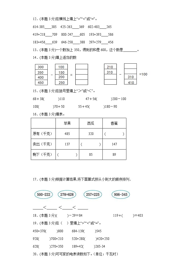 3.3三位数的减法寒假预习自测西师大版数学二年级下册第2页