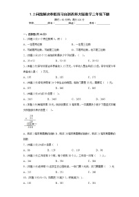 1.2问题解决寒假预习自测西师大版数学三年级下册 (1)