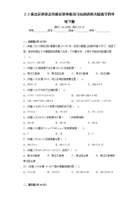 2.2乘法运算律及简便运算寒假预习自测西师大版数学四年级下册