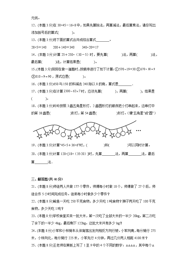 1.四则混合运算寒假预习自测西师大版数学四年级下册第2页