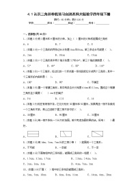 4.1认识三角形寒假预习自测西师大版数学四年级下册