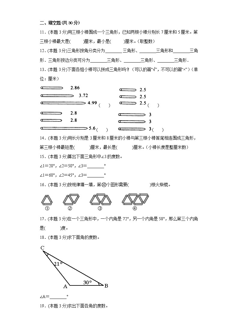 4.1认识三角形寒假预习自测西师大版数学四年级下册第2页