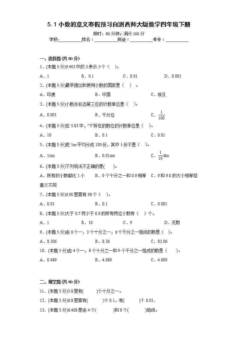 5.1小数的意义寒假预习自测西师大版数学四年级下册第1页
