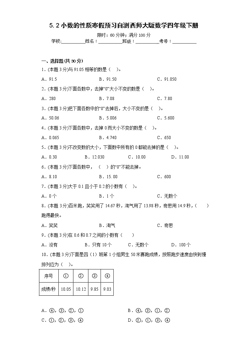 5.2小数的性质寒假预习自测西师大版数学四年级下册01