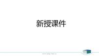 小学数学苏教版二年级下册六 两、三位数的加法和减法图文课件ppt