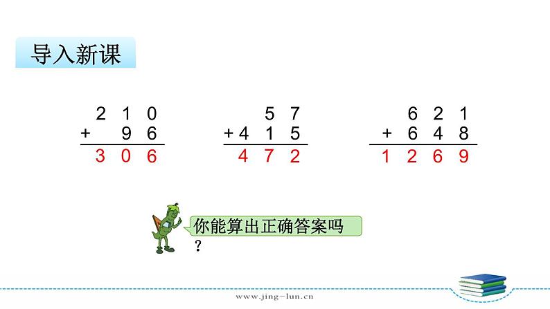 苏教版二下数学第六单元第5课时  三位数加法的笔算（连续进位）课件PPT04