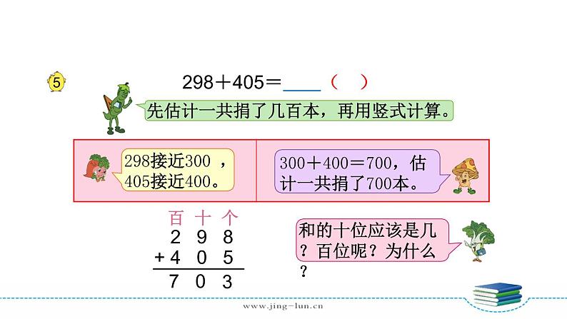 苏教版二下数学第六单元第5课时  三位数加法的笔算（连续进位）课件PPT06