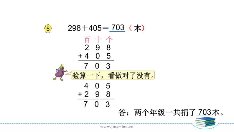 苏教版二下数学第六单元第5课时  三位数加法的笔算（连续进位）课件PPT07