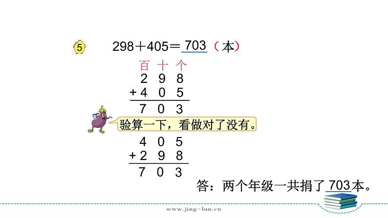 苏教版二下数学第六单元第5课时  三位数加法的笔算（连续进位）课件PPT07