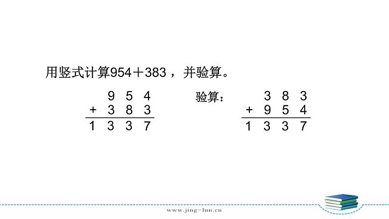 苏教版二下数学第六单元第5课时  三位数加法的笔算（连续进位）课件PPT08