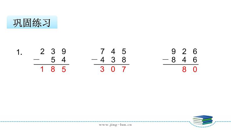 苏教版二下数学第六单元第6课时 三位数减法的笔算（退位），验算课件PPT08