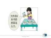 苏教版三下数学第六单元第2课时  面积单位课件PPT