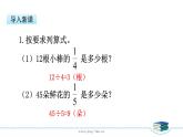 苏教版三下数学第七单元第4课时  求一些物体的几分之几是多少课件PPT