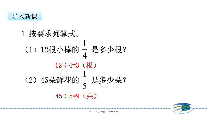 苏教版三下数学第七单元第4课时  求一些物体的几分之几是多少课件PPT04
