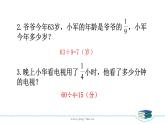 苏教版三下数学第七单元第4课时  求一些物体的几分之几是多少课件PPT